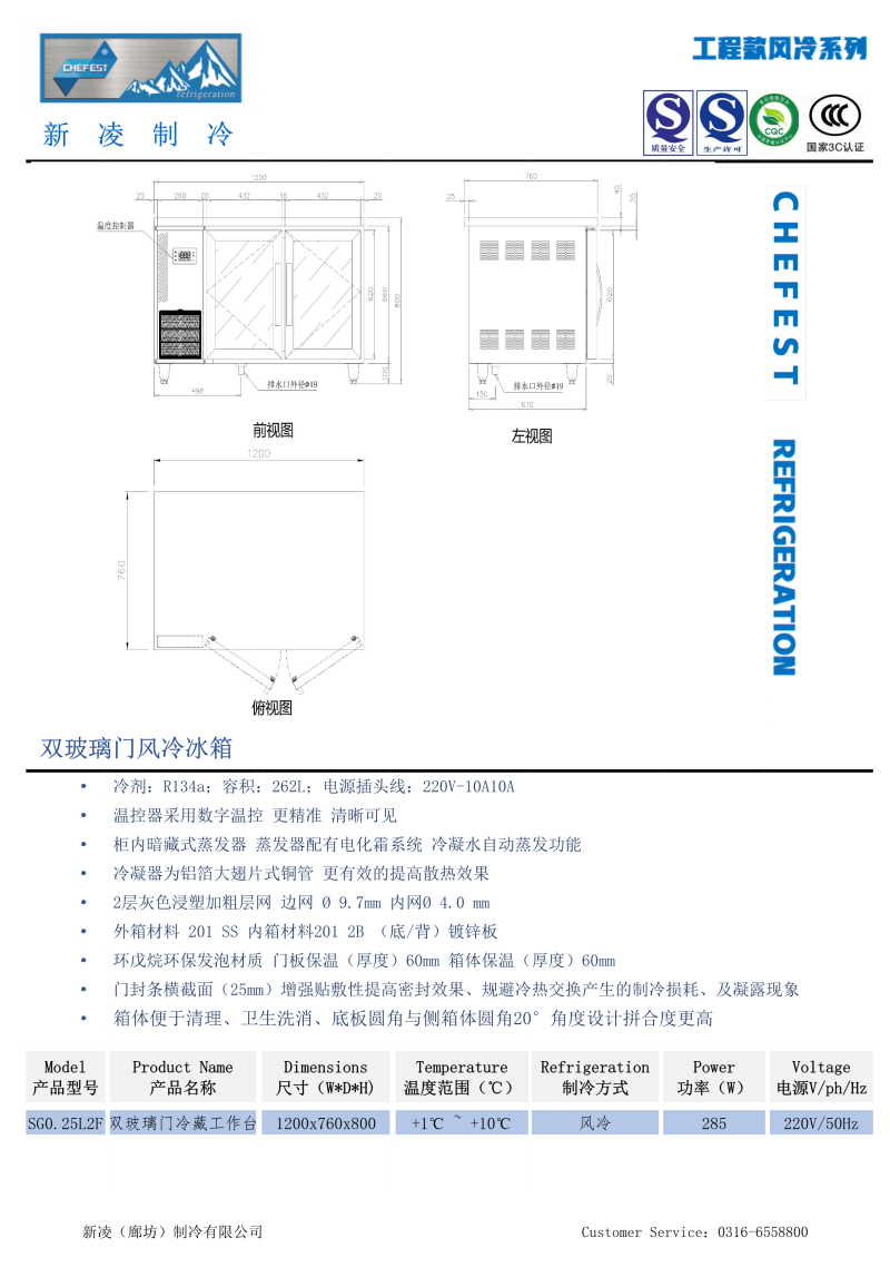 雙玻璃門平臺(tái)風(fēng)冷冷柜