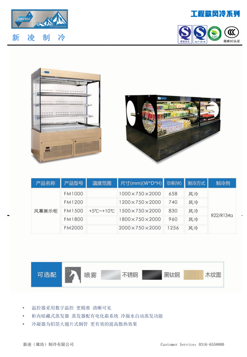 風(fēng)幕展示柜